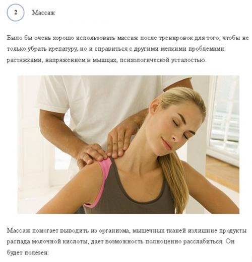 3 лучших способа облегчить крепатуру после занятий спортом. 02