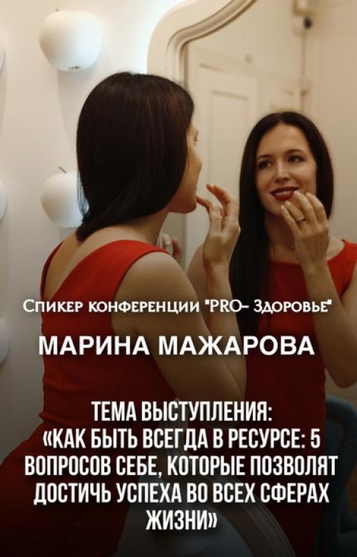 Встречаемся на конференции. PRO - Здоровье 17 февраля в 11. 04 Встречаемся на конференции. PRO - Здоровье 17 февраля в 11. 04