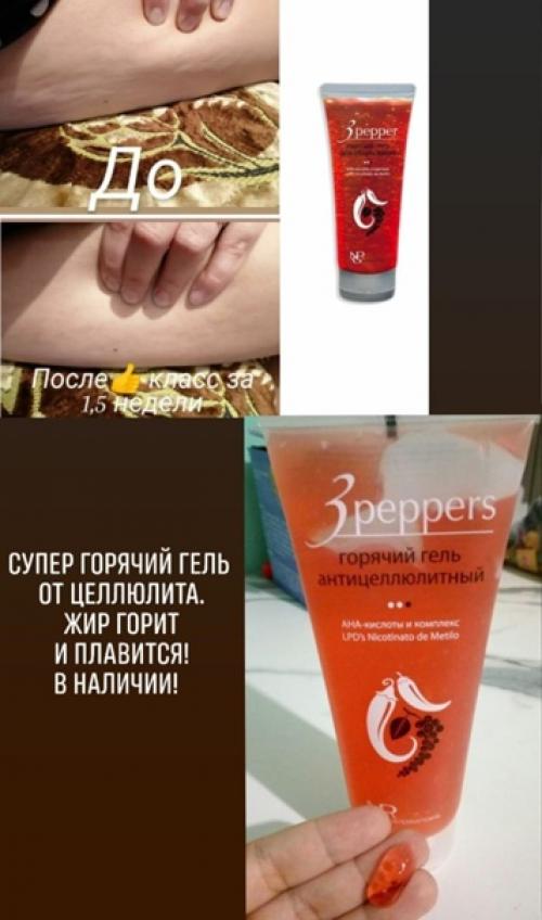 В наличии!  Термо - гель от целлюлита 3 перца от компании NRG. 01