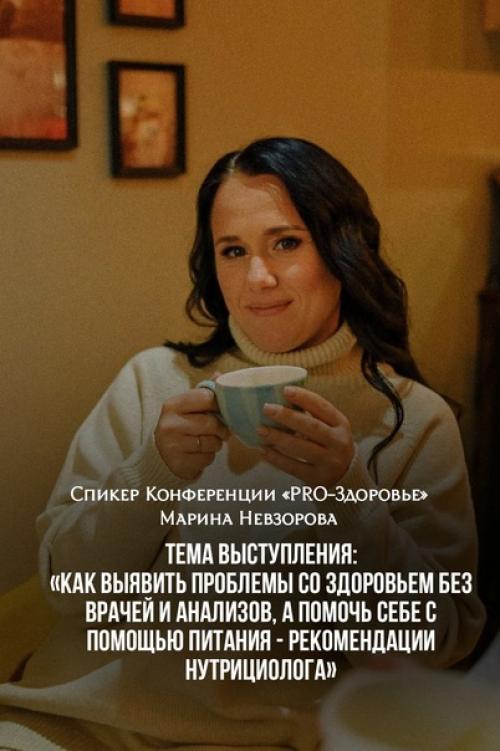 Встречаемся на конференции. PRO - Здоровье 17 февраля в 11. 02 Встречаемся на конференции. PRO - Здоровье 17 февраля в 11. 02