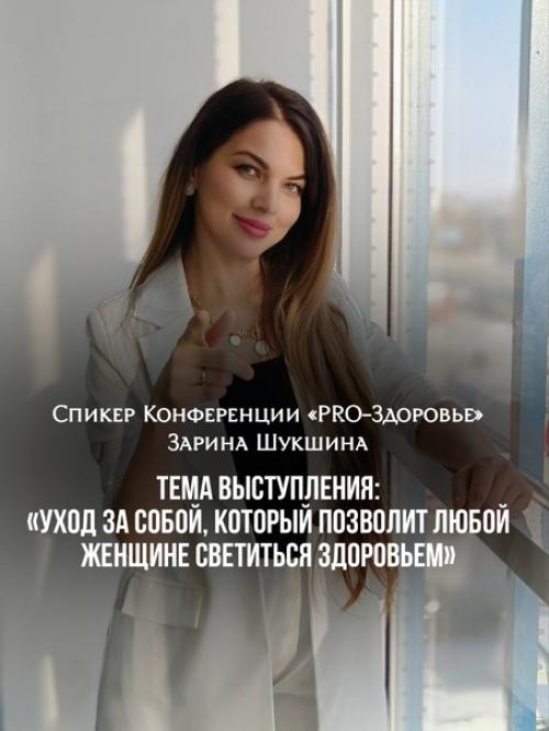Встречаемся на конференции. PRO - Здоровье 17 февраля в 11. 01 Встречаемся на конференции. PRO - Здоровье 17 февраля в 11. 01