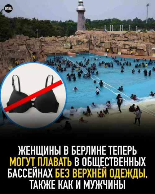 Берлин шаг к реальному гендерному равенству сделал. 
