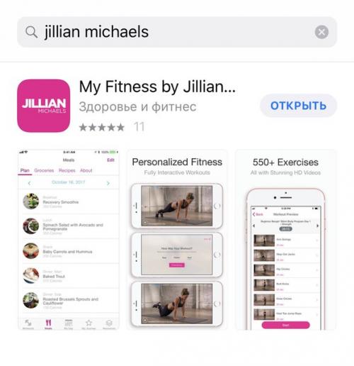 Приложение от знаменитой Джиллиан майклс, американского тренера, которая знает толк в спорте и фитнесе. 05