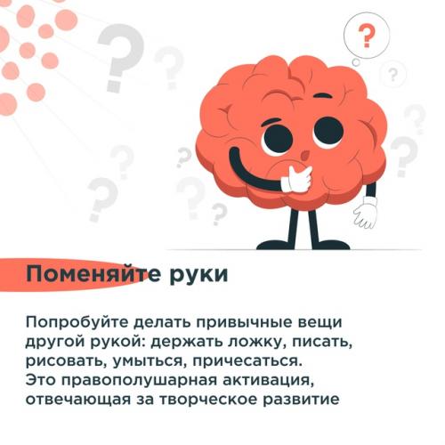 Нейробика - это фитнес для мозга, который помогает развивать креативность и критическое мышление. 01