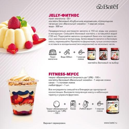 Есть вкусный и полезный способ сохранить фигуру в отличной форме - белковый коктейль! 01