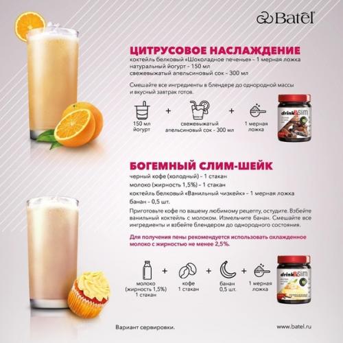 Есть вкусный и полезный способ сохранить фигуру в отличной форме - белковый коктейль! 02