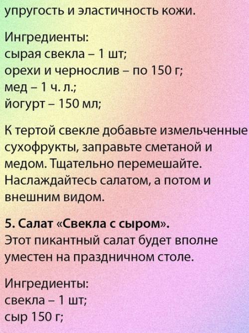 5 вкусных салатов из свеклы для здоровья мозга, сердца и сосудов. 04