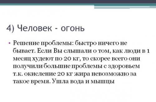 5 типов людей, у которых не будет результата в похудении. 04