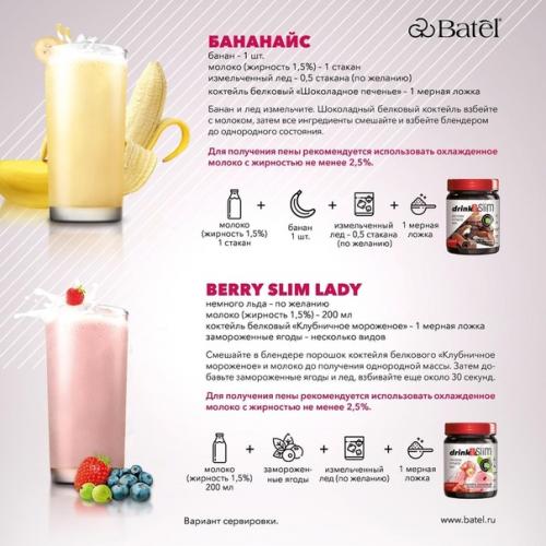 Есть вкусный и полезный способ сохранить фигуру в отличной форме - белковый коктейль! 03