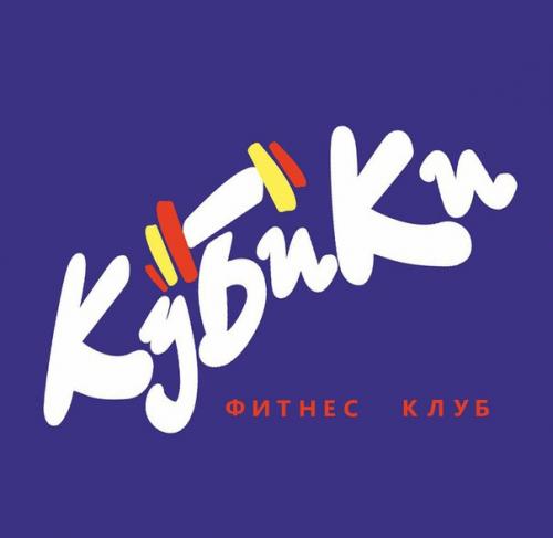Внимание?   В Фитнес клубе Кубики проводится набор в секцию бокса? 01