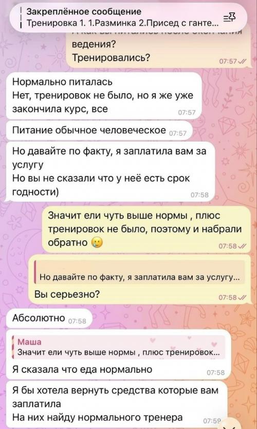 Девушка потребовала от фитнес - тренера деньги за курс тренировки, который был полгода назад. 01