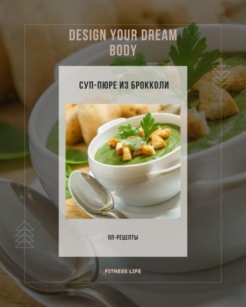 Суп - пюре из брокколи.
