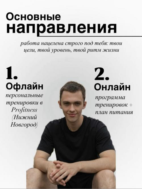 Пост знакомство.   Я Дмитрий - фитнес - тренер из нижнего Новгорода. 05
