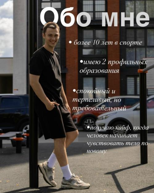 Пост знакомство.   Я Дмитрий - фитнес - тренер из нижнего Новгорода. 01