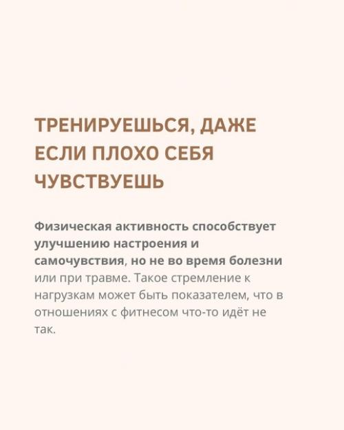 Токсичный фитнес: как распознать абьюзивные отношения со спортом. 04