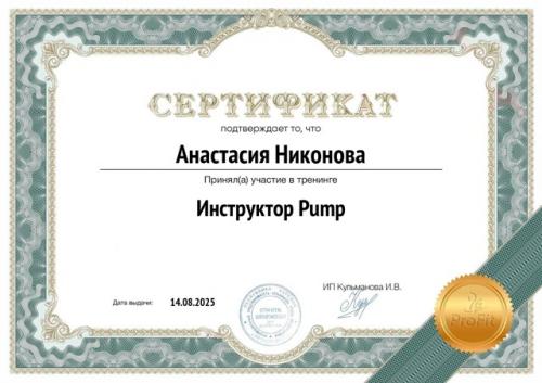 Что такое Pump? 01