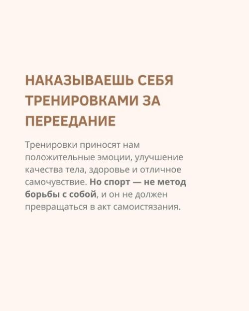 Токсичный фитнес: как распознать абьюзивные отношения со спортом. 01