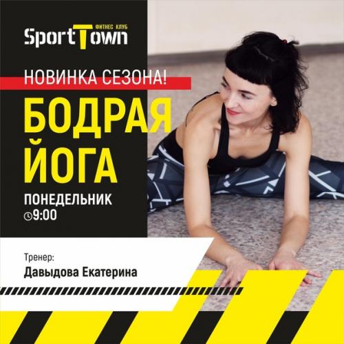 Встречайте новый фитнес сезон в Sport Town с 14 сентября. 02