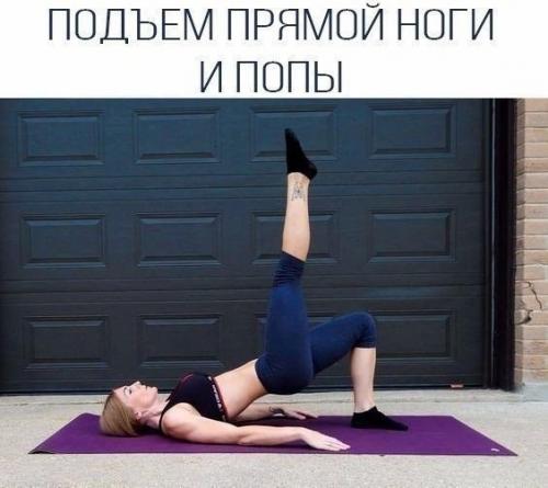 Базовые упражнения, чтобы держать попу в форме. 01