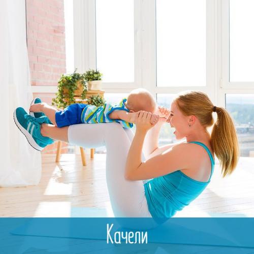 Фитнес с ребенком. 05 Фитнес с ребенком. 05