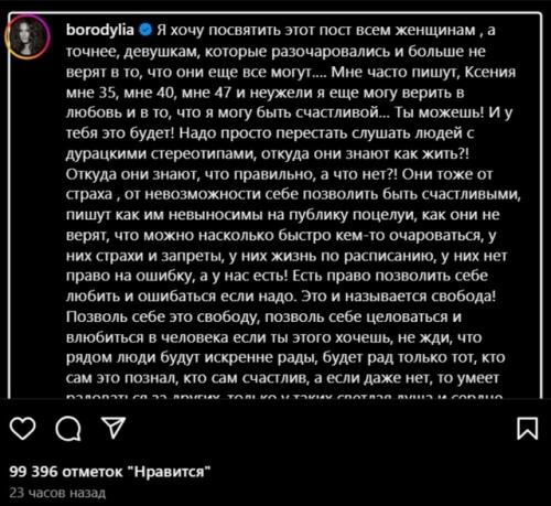 Ксения Бородина вдохновляет нас не сдаваться и верить в любовь в любом возрасте! 03