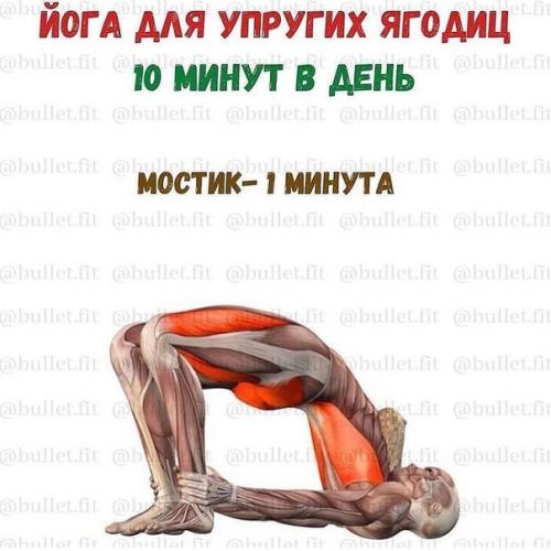 Предлагаю вам комплекс асан для укрепления ягодичных мышц. 03