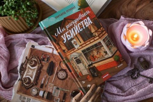 За девять месяцев 2025 года в интернет - магазине МИФ чаще всего покупали эти книги. 02 За девять месяцев 2025 года в интернет - магазине МИФ чаще всего покупали эти книги. 02