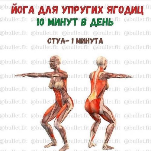 Предлагаю вам комплекс асан для укрепления ягодичных мышц. 02