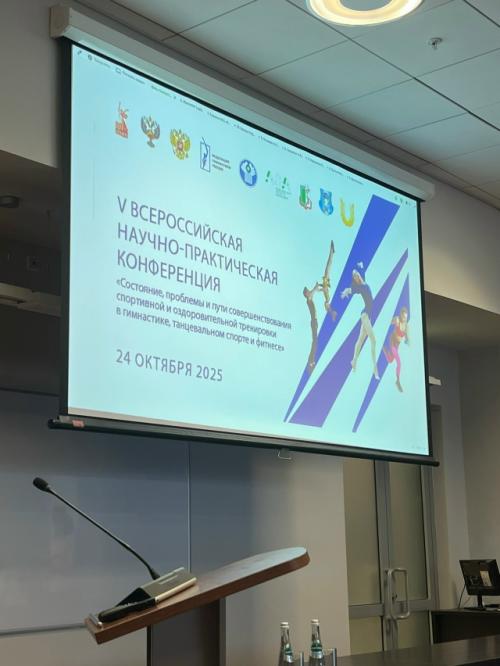 На всероссийской научно - практической конференции с международным. 01