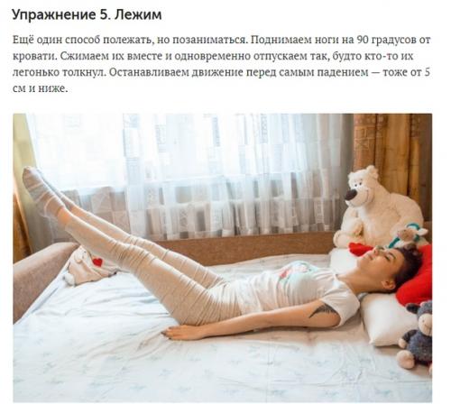 Зарядка для ленивых: мы делаем упражнения, не вылезая из постели. 02