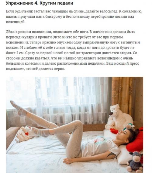 Зарядка для ленивых: мы делаем упражнения, не вылезая из постели. 01