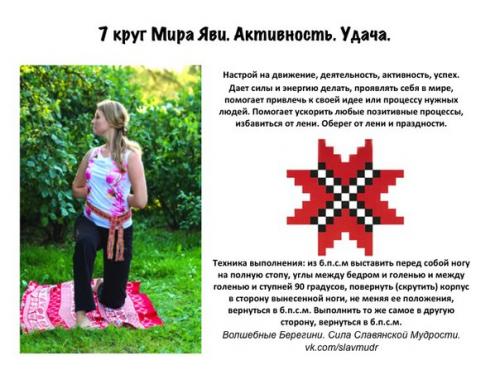 Славянский гороскоп и комплекс упражнений на 16 февраля. 06 Славянский гороскоп и комплекс упражнений на 16 февраля. 06