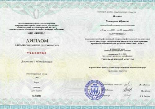 Вчера прислали электронный макет диплома о профессиональной переподготовке.
