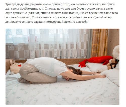 Зарядка для ленивых: мы делаем упражнения, не вылезая из постели. 07
