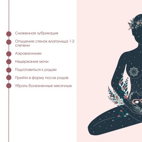 Какие проблемы можно с интимной гимнастикой решить? 01 Какие проблемы можно с интимной гимнастикой решить? 01