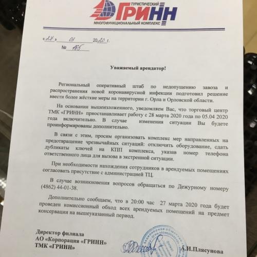 В Орле Гринн полностью закроют для посещений. 01 В Орле Гринн полностью закроют для посещений. 01