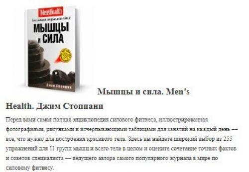 10 книг о фитнесе, которые стоит прочитать всем. 02