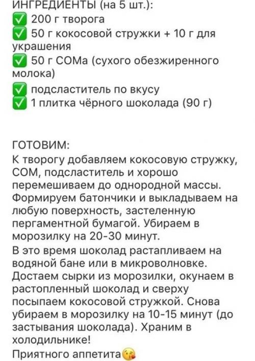 Девчонки, мы берем на заметку этот замечательные и очень полезный рецептик домашних сырков! 07