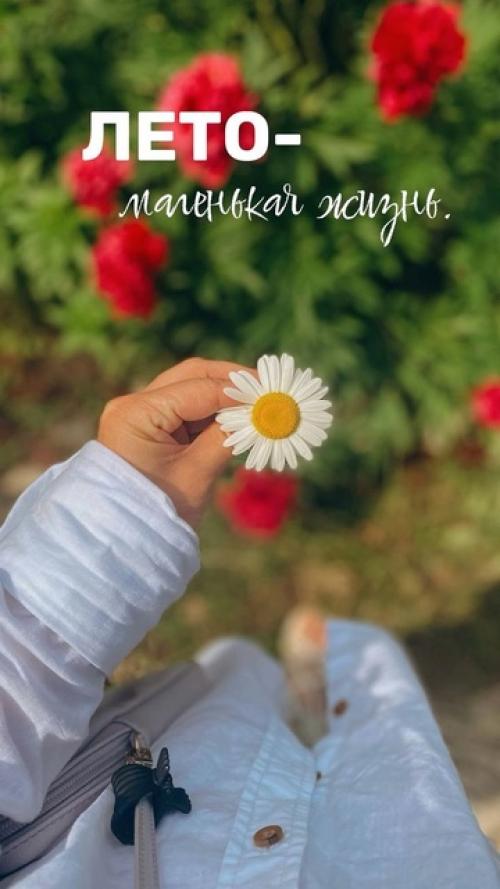 И начинается 90 дней лета.
