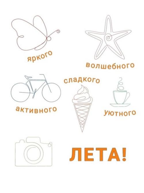 И начинается 90 дней лета. 04