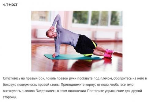 Изометрические упражнения. ( Science - Health). 04