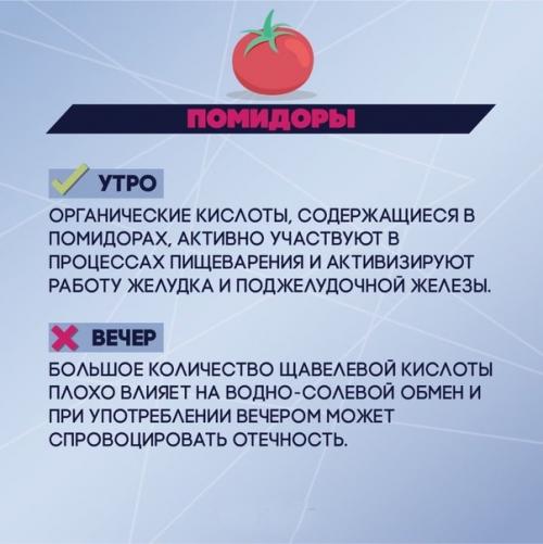 Когда лучше есть определённые продукты? 04