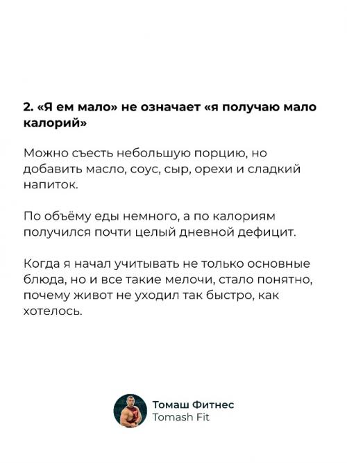 6 инсайтов, которые помогли мне убрать живот. 02