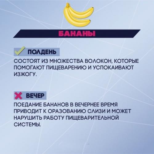 Когда лучше есть определённые продукты? 05