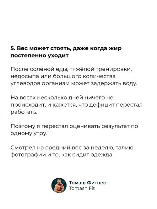 6 инсайтов, которые помогли мне убрать живот. 05