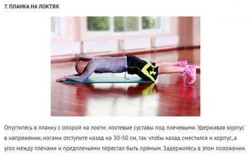 Изометрические упражнения. ( Science - Health). 07