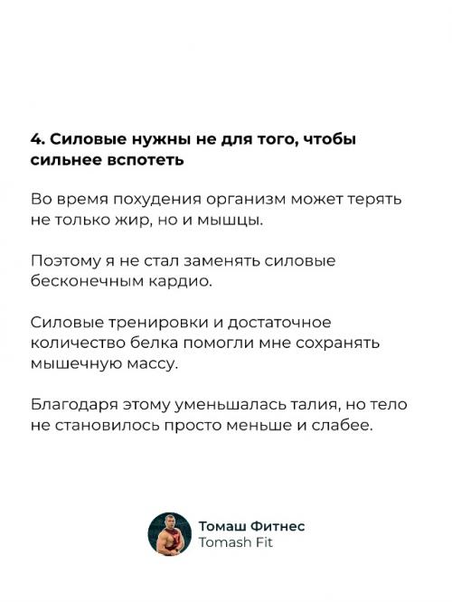 6 инсайтов, которые помогли мне убрать живот. 04