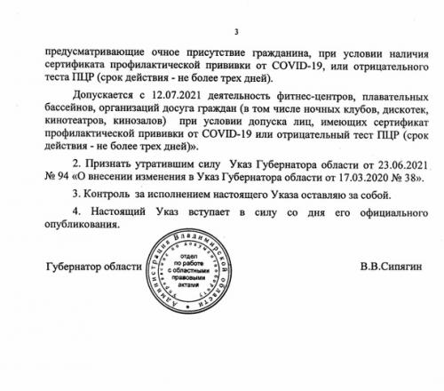 А вот и официальный указ подъехал от губернатора. 02