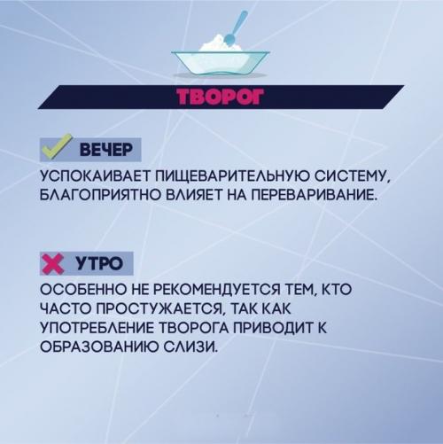 Когда лучше есть определённые продукты? 02