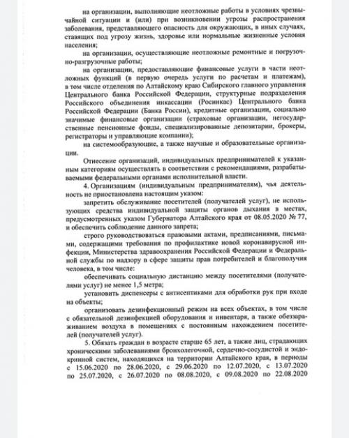 Губернатор Виктор Томенко утвердил переход ко второму этапу снятия коронавирусных ограничений. 02